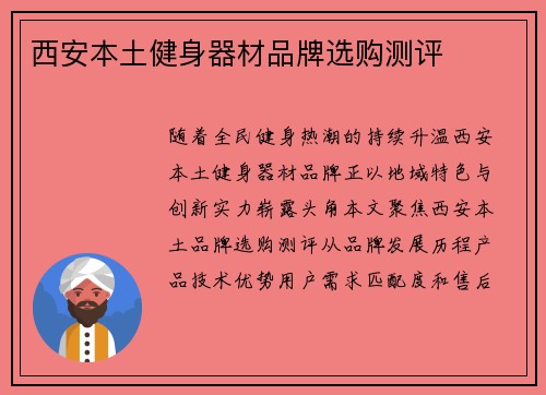西安本土健身器材品牌选购测评