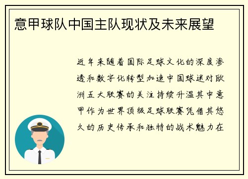 意甲球队中国主队现状及未来展望