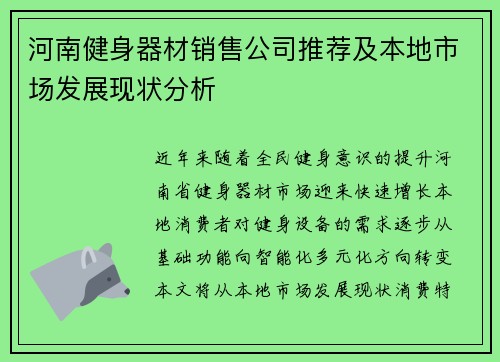 河南健身器材销售公司推荐及本地市场发展现状分析