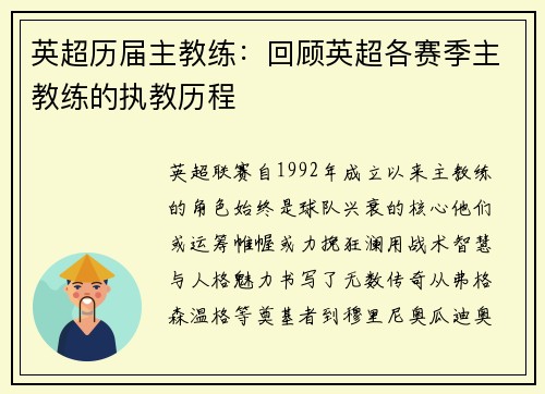英超历届主教练：回顾英超各赛季主教练的执教历程