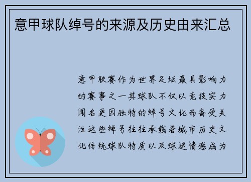 意甲球队绰号的来源及历史由来汇总